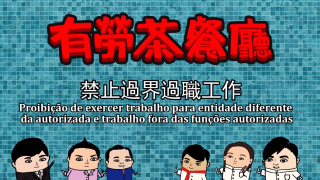 Proibição de exercer trabalho para entidade diferente da autorizada e trabalho fora das funções autorizadas